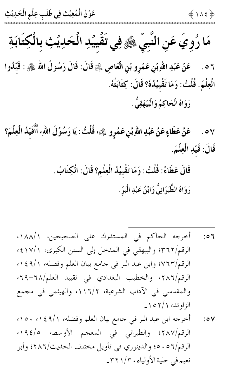 Awn al-Mughis fil Talab e Ilm al-Hadith