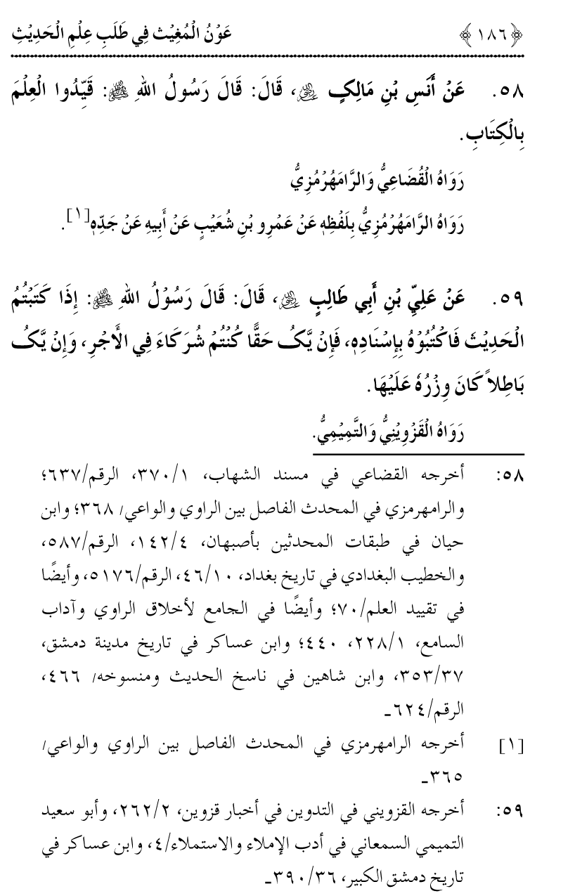 Awn al-Mughis fil Talab e Ilm al-Hadith