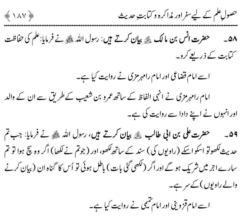 Awn al-Mughis fil Talab e Ilm al-Hadith