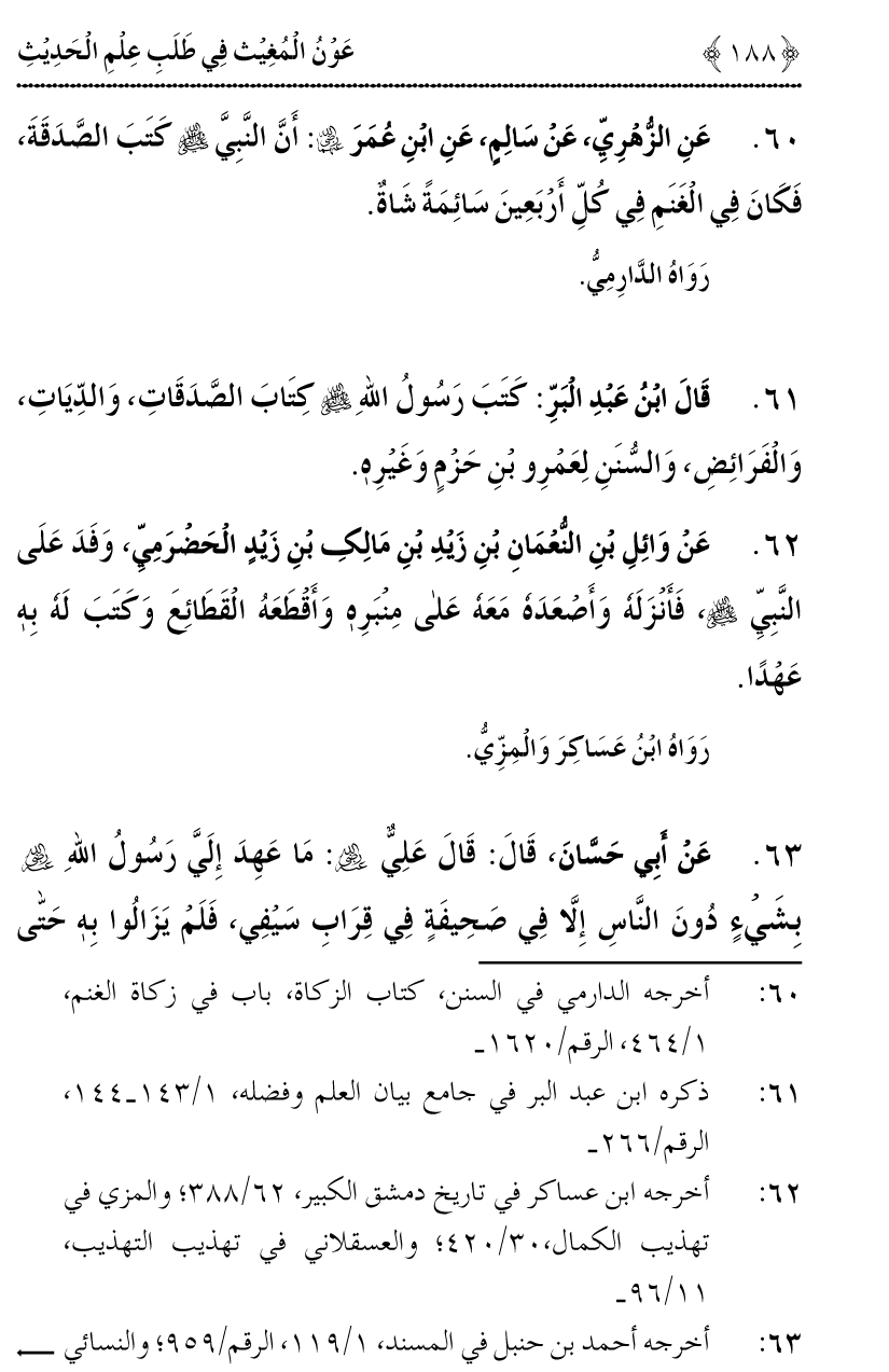 Awn al-Mughis fil Talab e Ilm al-Hadith