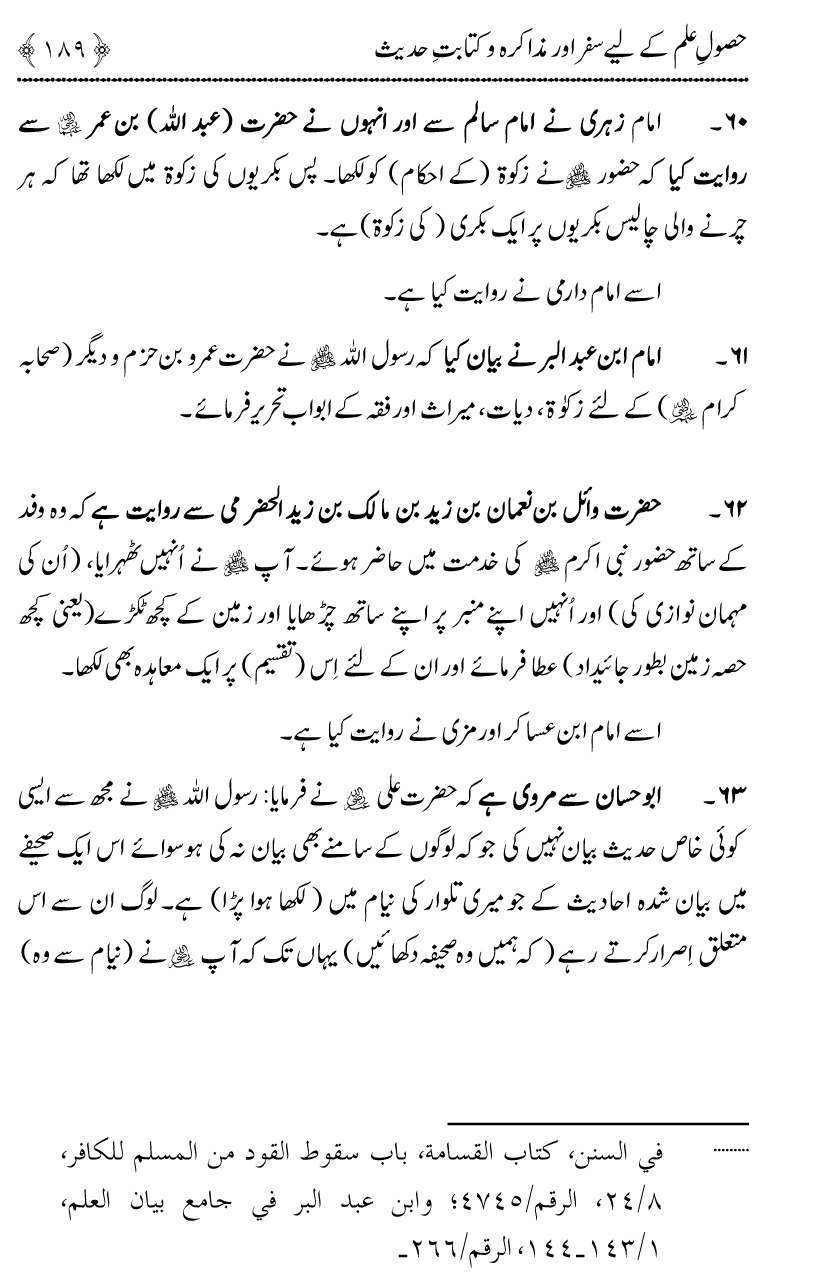 Awn al-Mughis fil Talab e Ilm al-Hadith