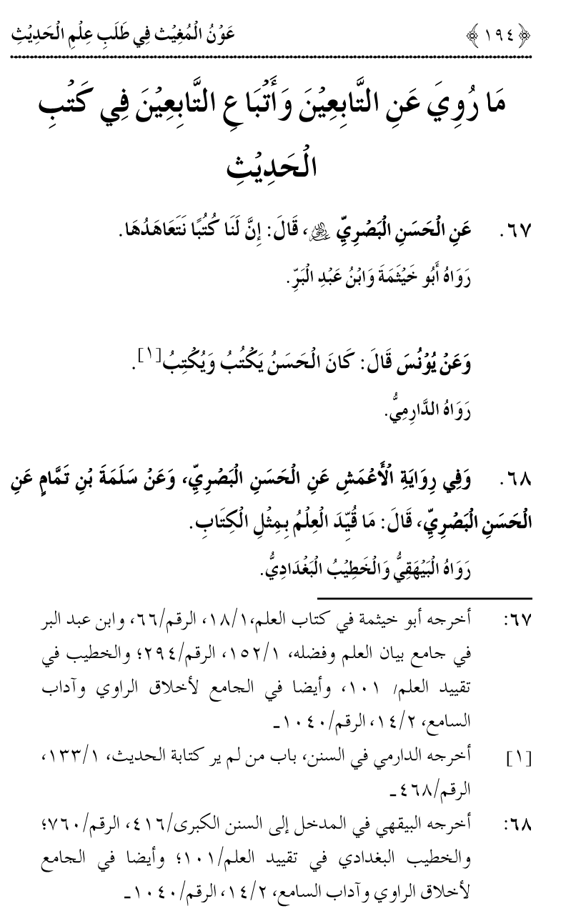 Awn al-Mughis fil Talab e Ilm al-Hadith