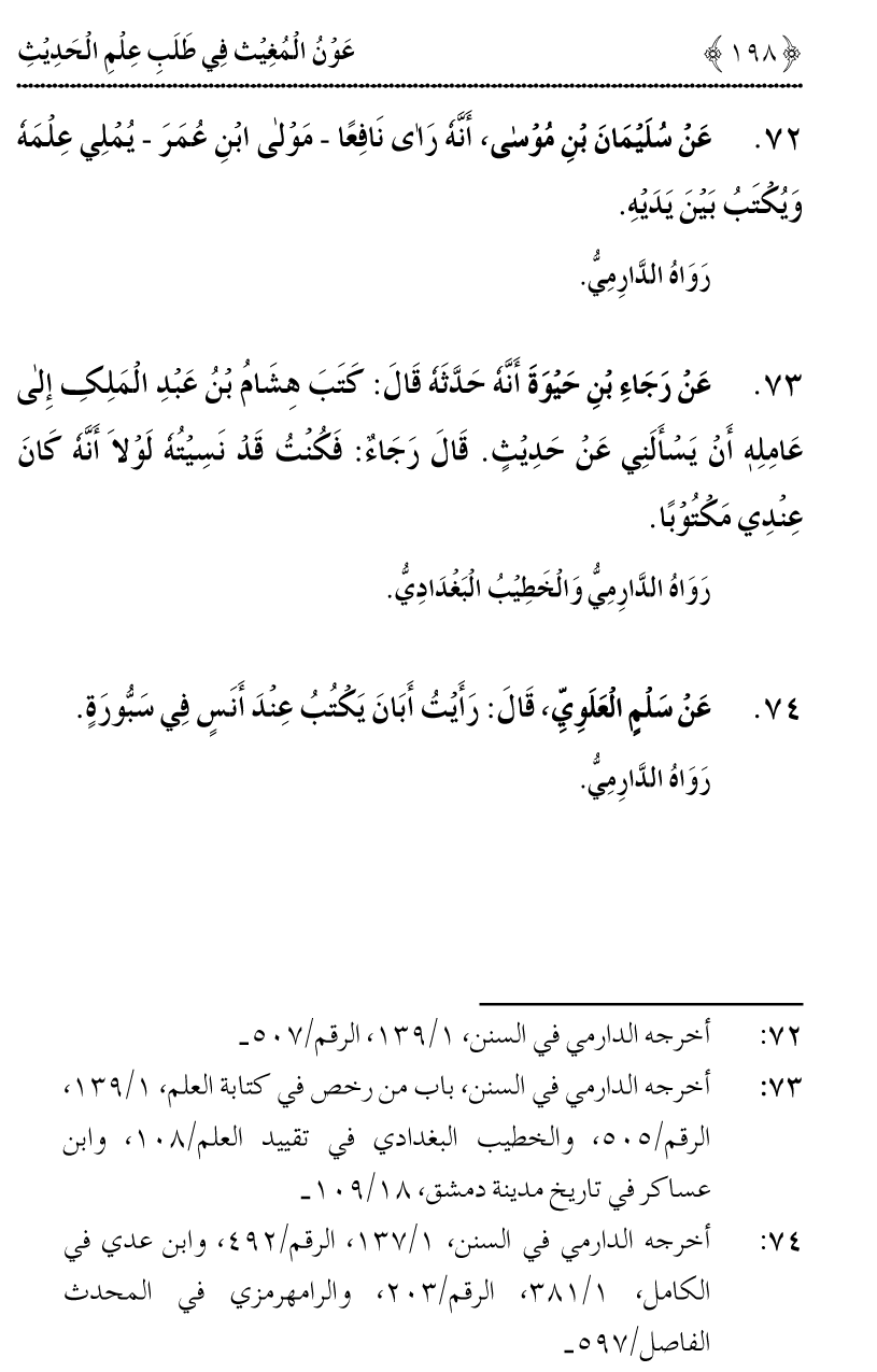 Awn al-Mughis fil Talab e Ilm al-Hadith