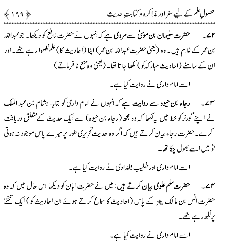 Awn al-Mughis fil Talab e Ilm al-Hadith