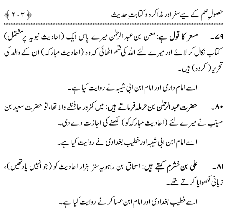 Awn al-Mughis fil Talab e Ilm al-Hadith