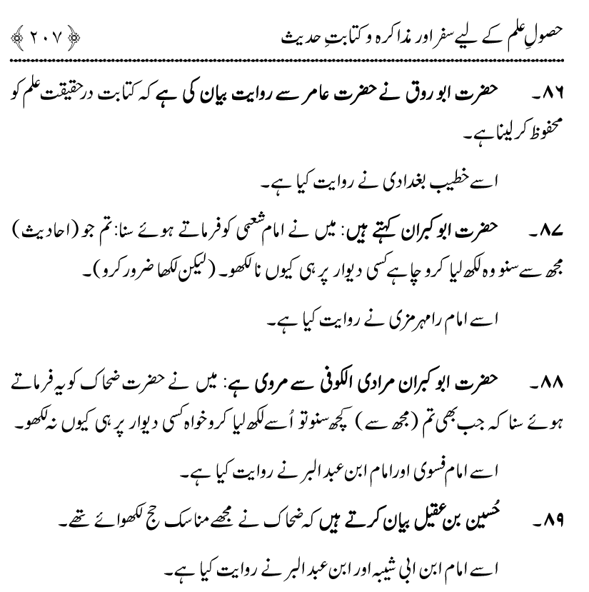 Awn al-Mughis fil Talab e Ilm al-Hadith