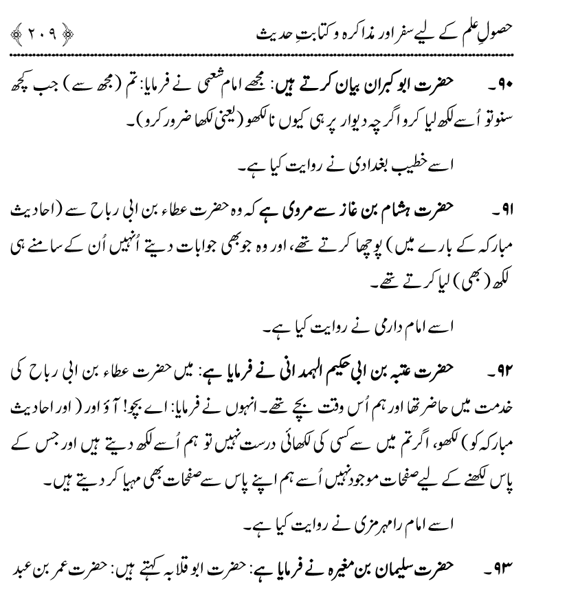 Awn al-Mughis fil Talab e Ilm al-Hadith