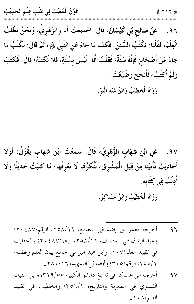 Awn al-Mughis fil Talab e Ilm al-Hadith