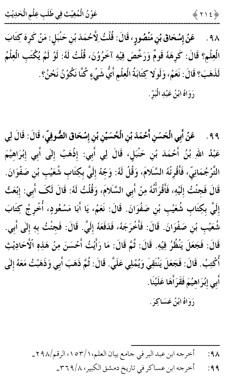 Awn al-Mughis fil Talab e Ilm al-Hadith