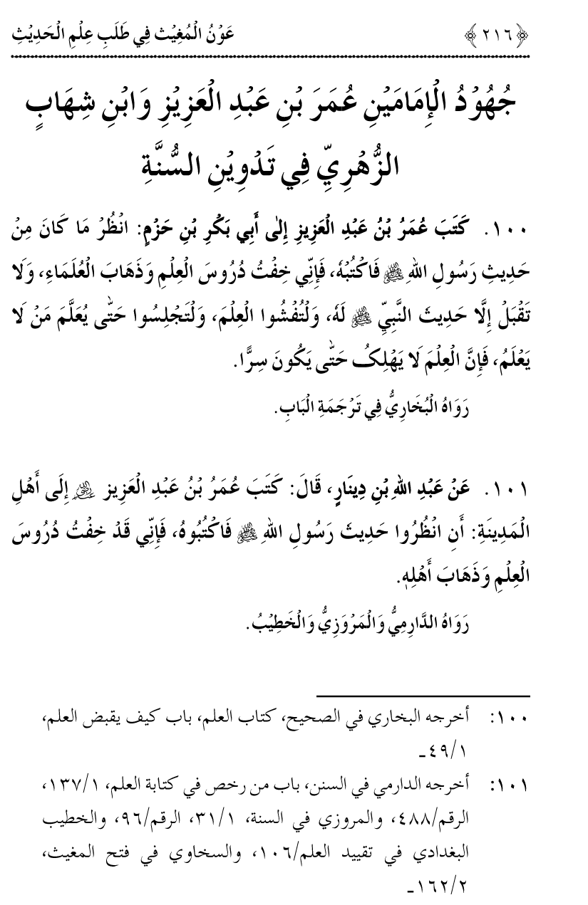 Awn al-Mughis fil Talab e Ilm al-Hadith