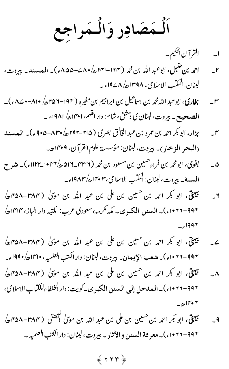 Awn al-Mughis fil Talab e Ilm al-Hadith