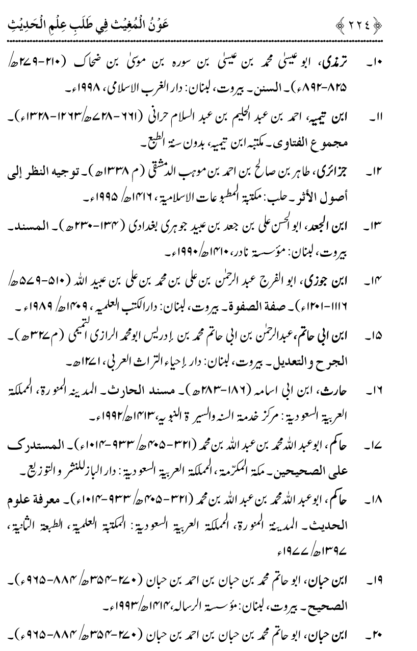 Awn al-Mughis fil Talab e Ilm al-Hadith