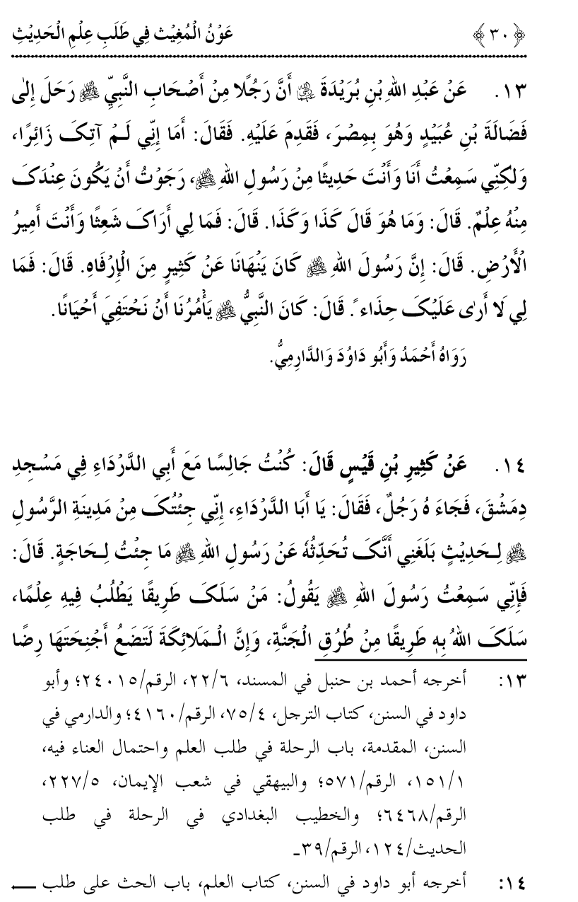 Awn al-Mughis fil Talab e Ilm al-Hadith