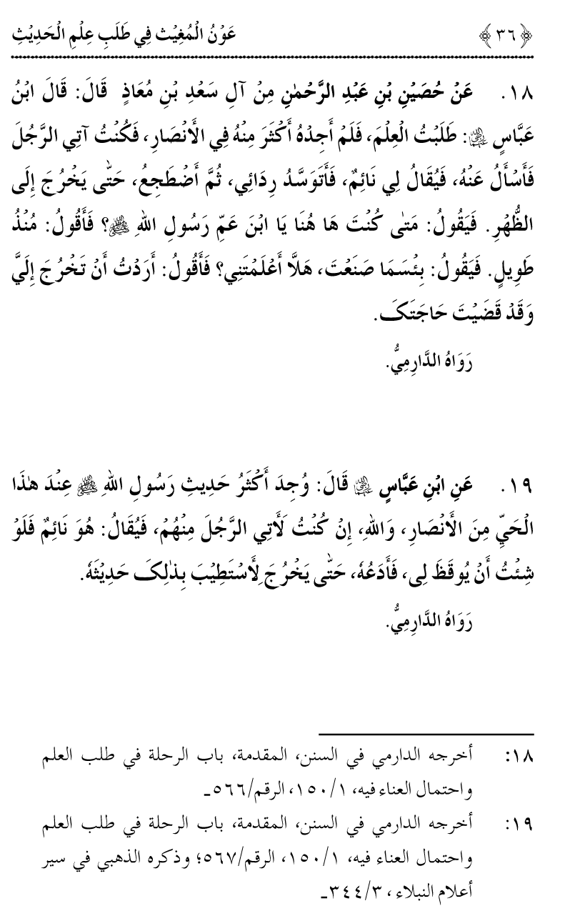 Awn al-Mughis fil Talab e Ilm al-Hadith