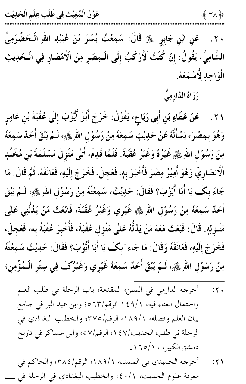 Awn al-Mughis fil Talab e Ilm al-Hadith