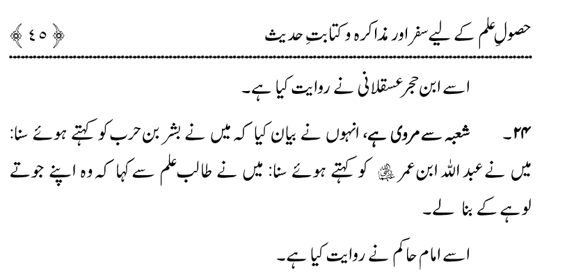 Awn al-Mughis fil Talab e Ilm al-Hadith