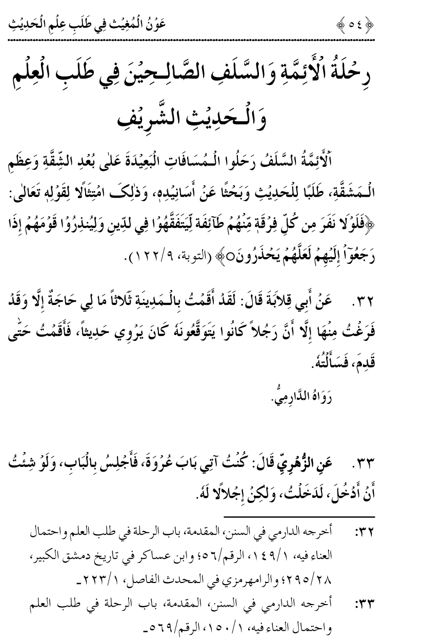 Awn al-Mughis fil Talab e Ilm al-Hadith