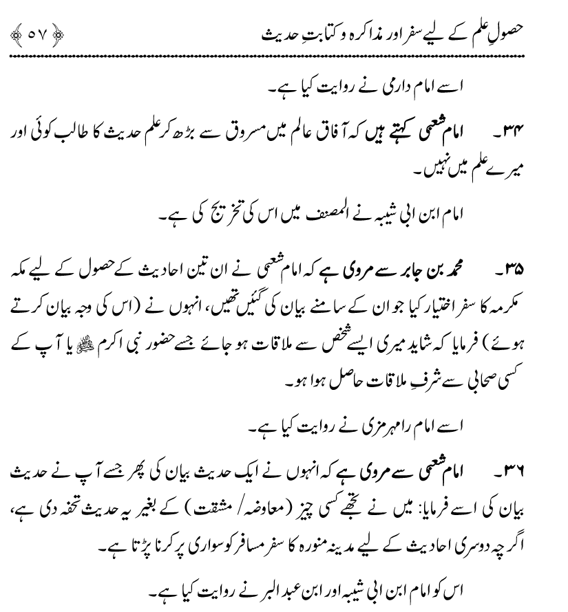 Awn al-Mughis fil Talab e Ilm al-Hadith