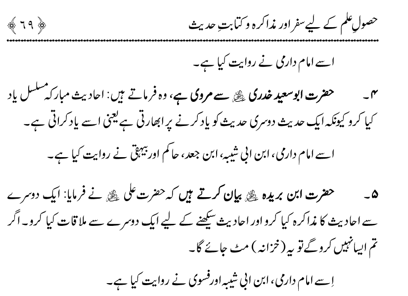 Awn al-Mughis fil Talab e Ilm al-Hadith