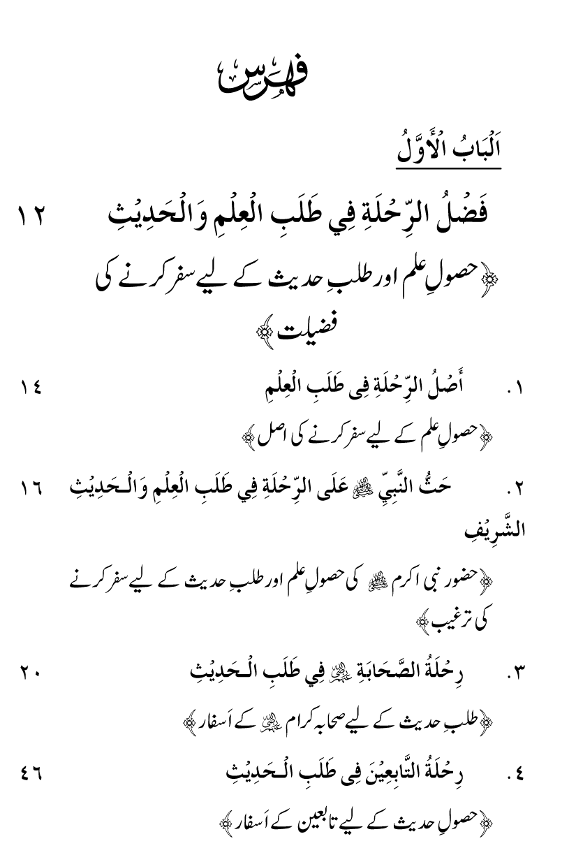 Awn al-Mughis fil Talab e Ilm al-Hadith