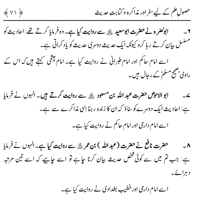 Awn al-Mughis fil Talab e Ilm al-Hadith