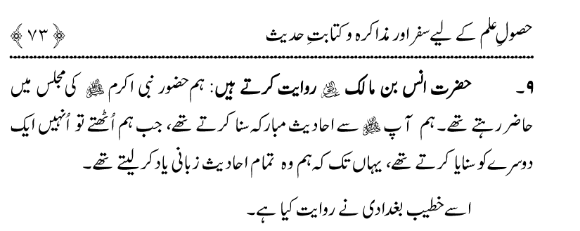 Awn al-Mughis fil Talab e Ilm al-Hadith