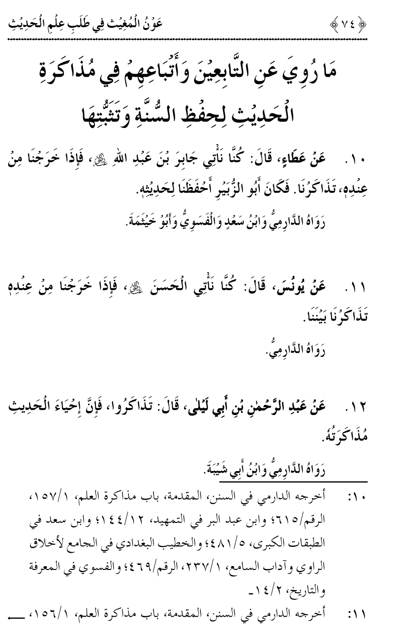 Awn al-Mughis fil Talab e Ilm al-Hadith