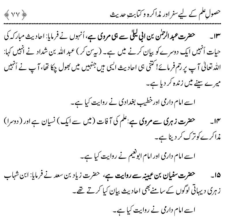 Awn al-Mughis fil Talab e Ilm al-Hadith