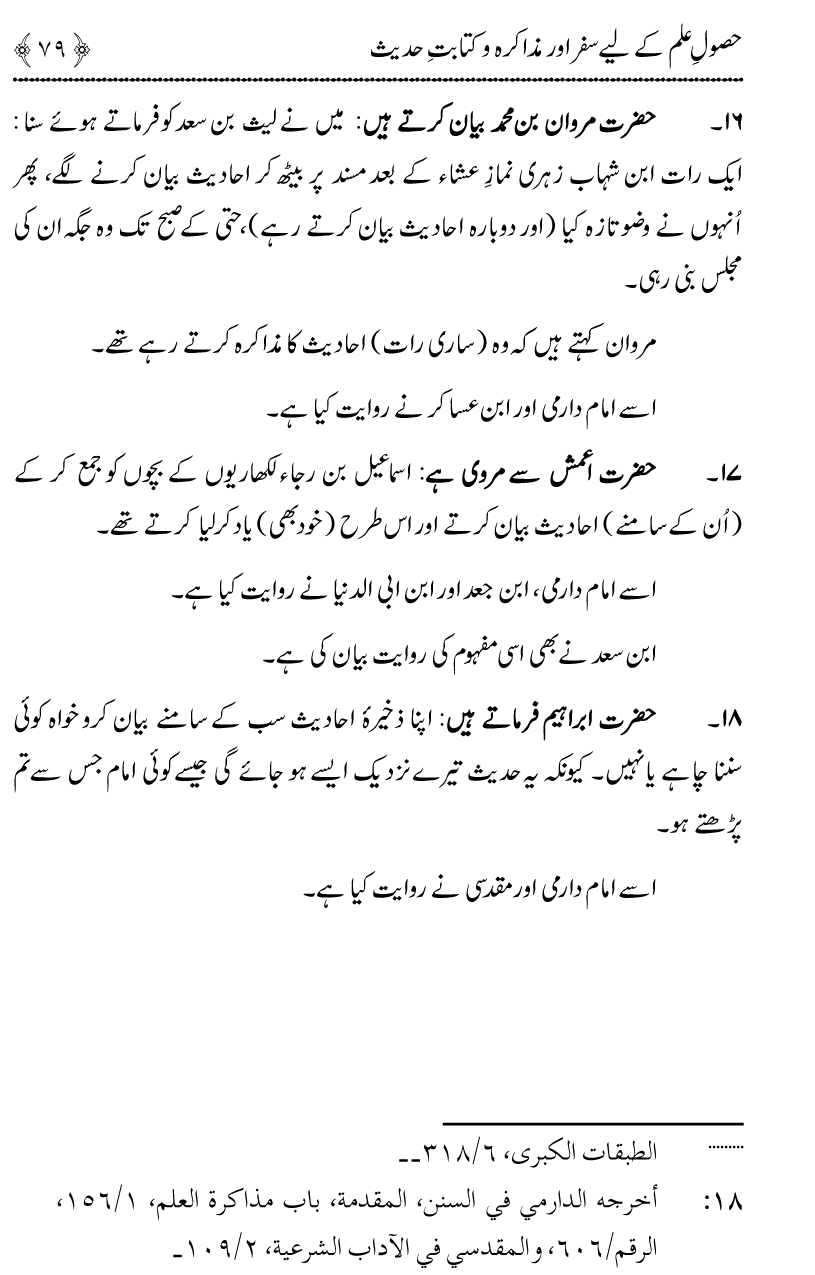 Awn al-Mughis fil Talab e Ilm al-Hadith