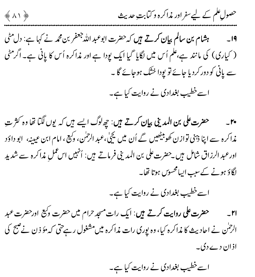 Awn al-Mughis fil Talab e Ilm al-Hadith