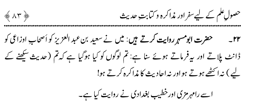 Awn al-Mughis fil Talab e Ilm al-Hadith