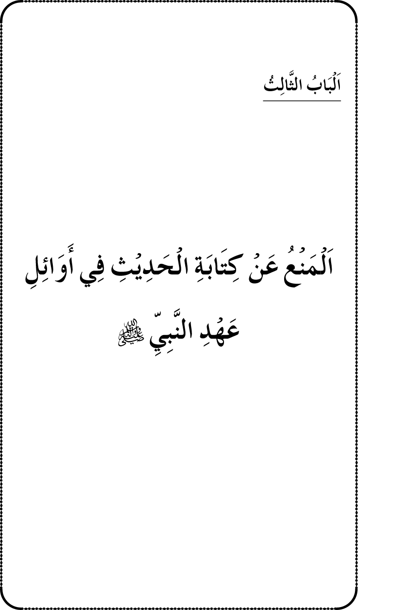 Awn al-Mughis fil Talab e Ilm al-Hadith