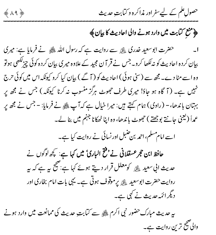 Awn al-Mughis fil Talab e Ilm al-Hadith