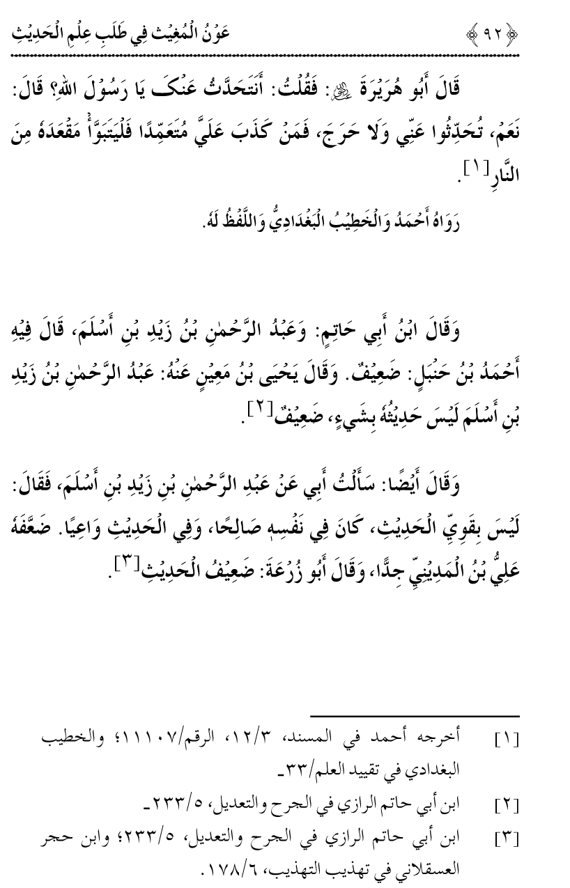 Awn al-Mughis fil Talab e Ilm al-Hadith