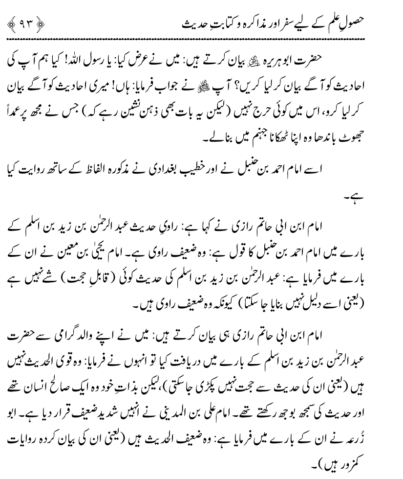 Awn al-Mughis fil Talab e Ilm al-Hadith