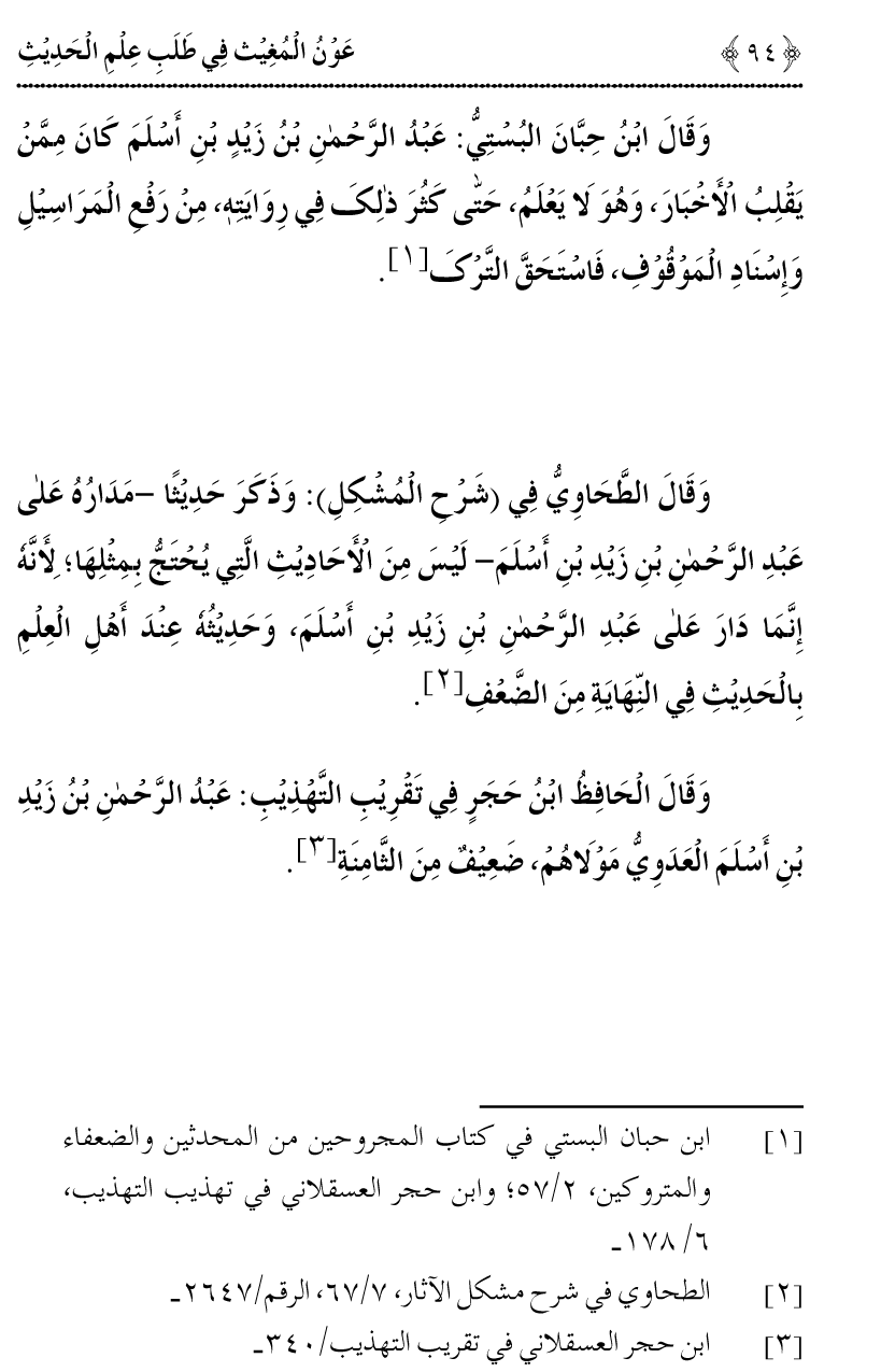 Awn al-Mughis fil Talab e Ilm al-Hadith