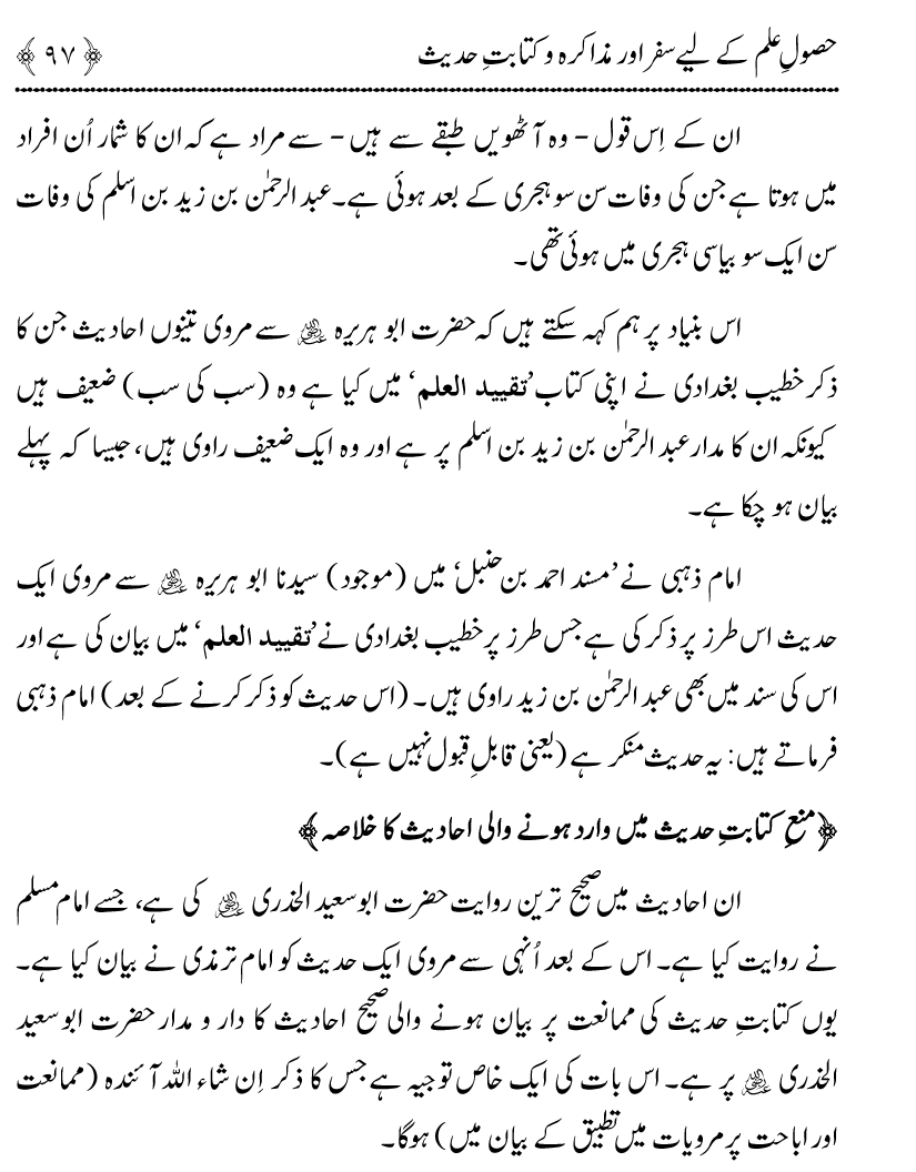 Awn al-Mughis fil Talab e Ilm al-Hadith