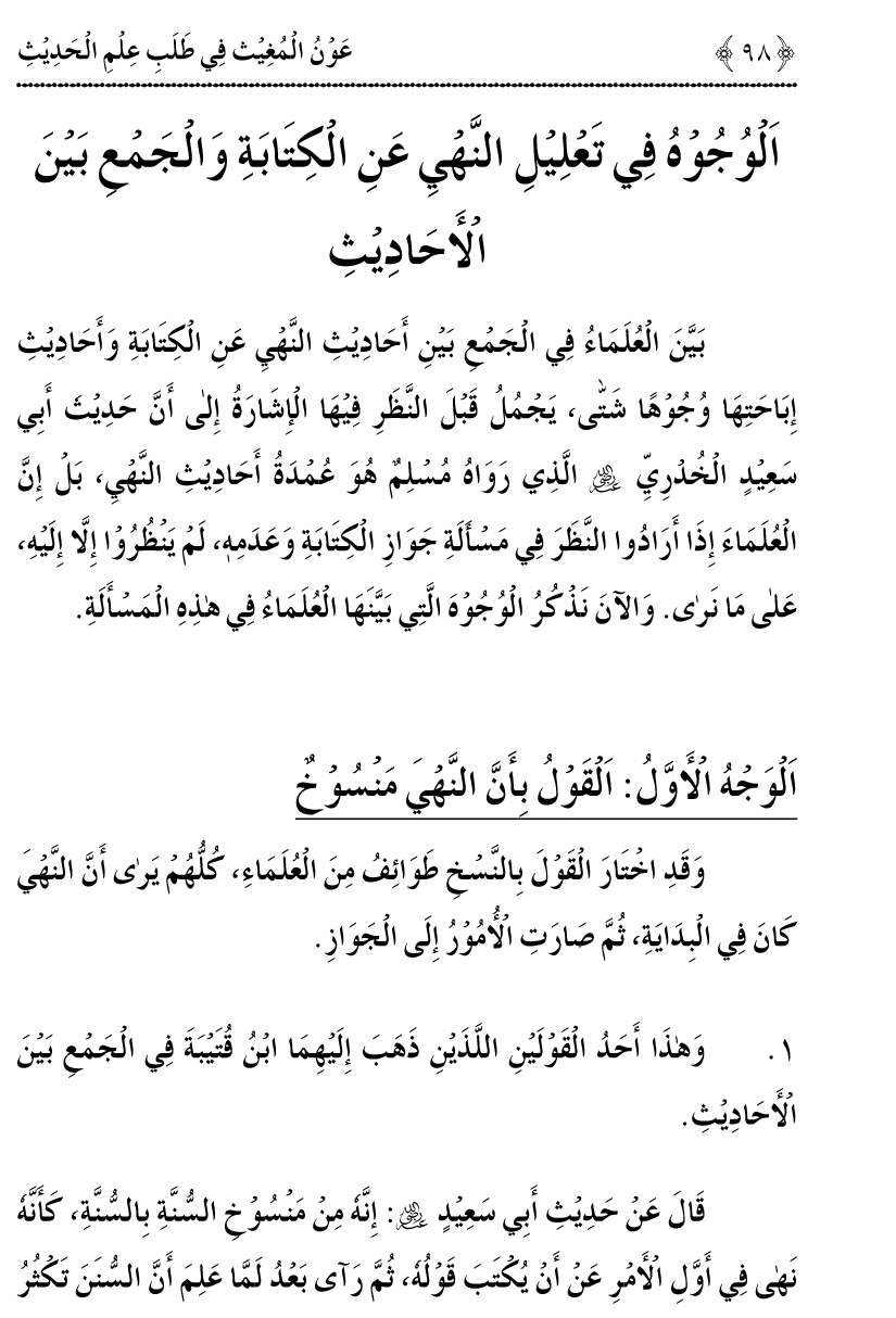 Awn al-Mughis fil Talab e Ilm al-Hadith