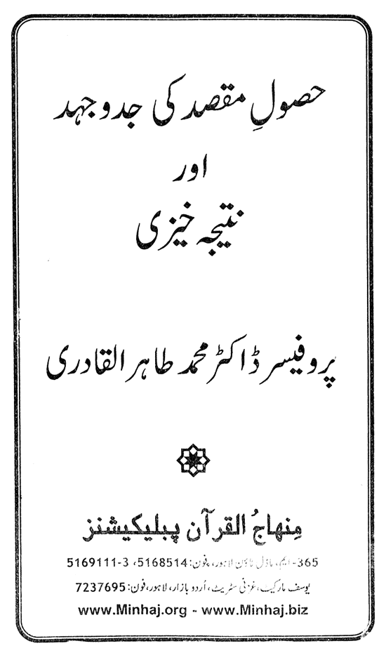 Husul-e-Maqsad ki Jidd-o-Juhad awr Natija Khezi