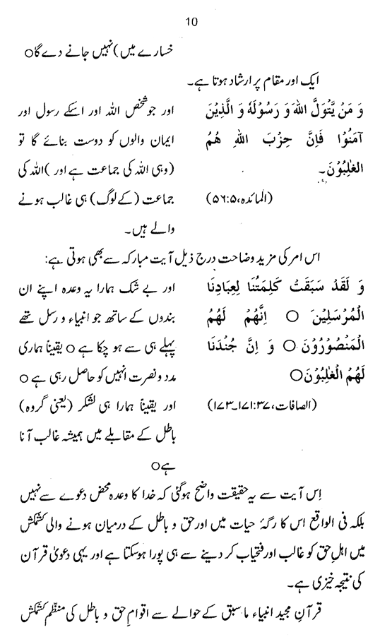 Husul-e-Maqsad ki Jidd-o-Juhad awr Natija Khezi