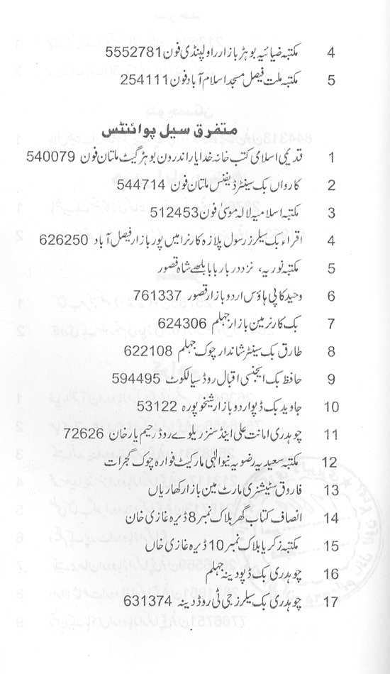 Husul-e-Maqsad ki Jidd-o-Juhad awr Natija Khezi