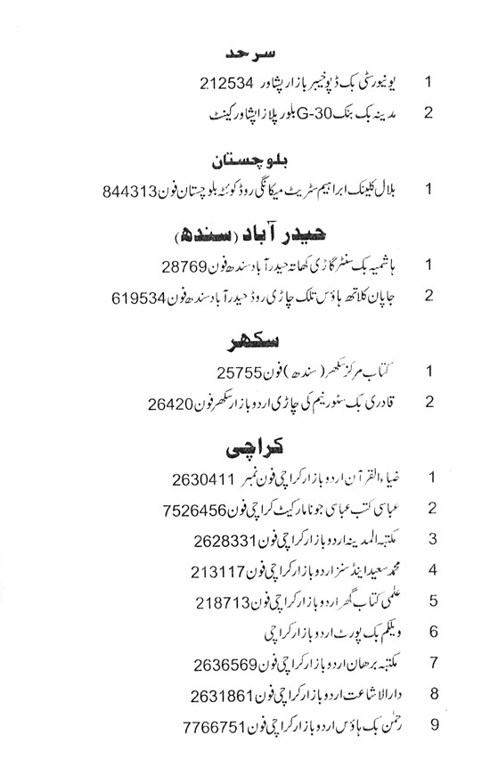 Husul-e-Maqsad ki Jidd-o-Juhad awr Natija Khezi