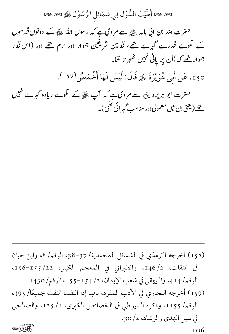 Huzoor Nabi Akram ﷺ ka Paikar e Jamal