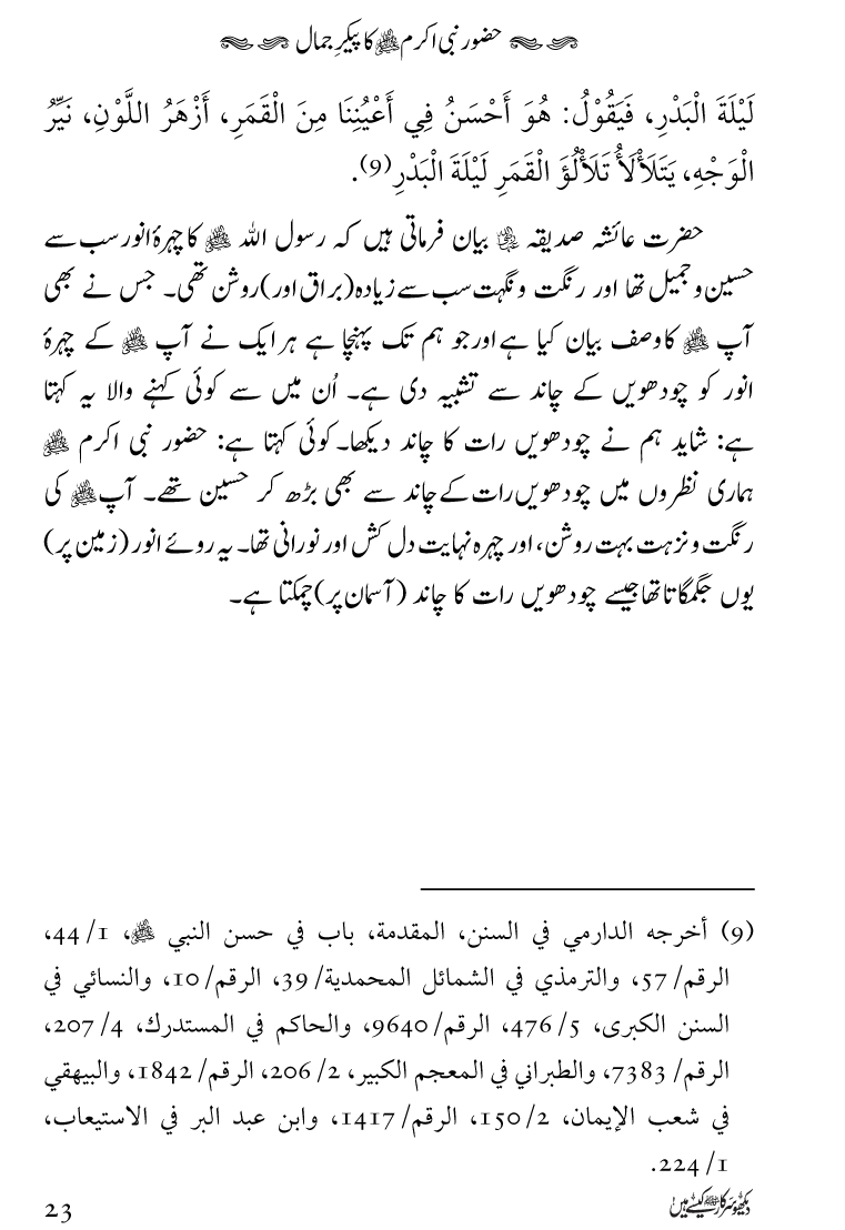 Huzoor Nabi Akram ﷺ ka Paikar e Jamal