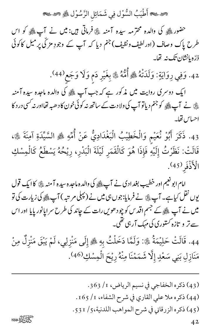 Huzoor Nabi Akram ﷺ ka Paikar e Jamal