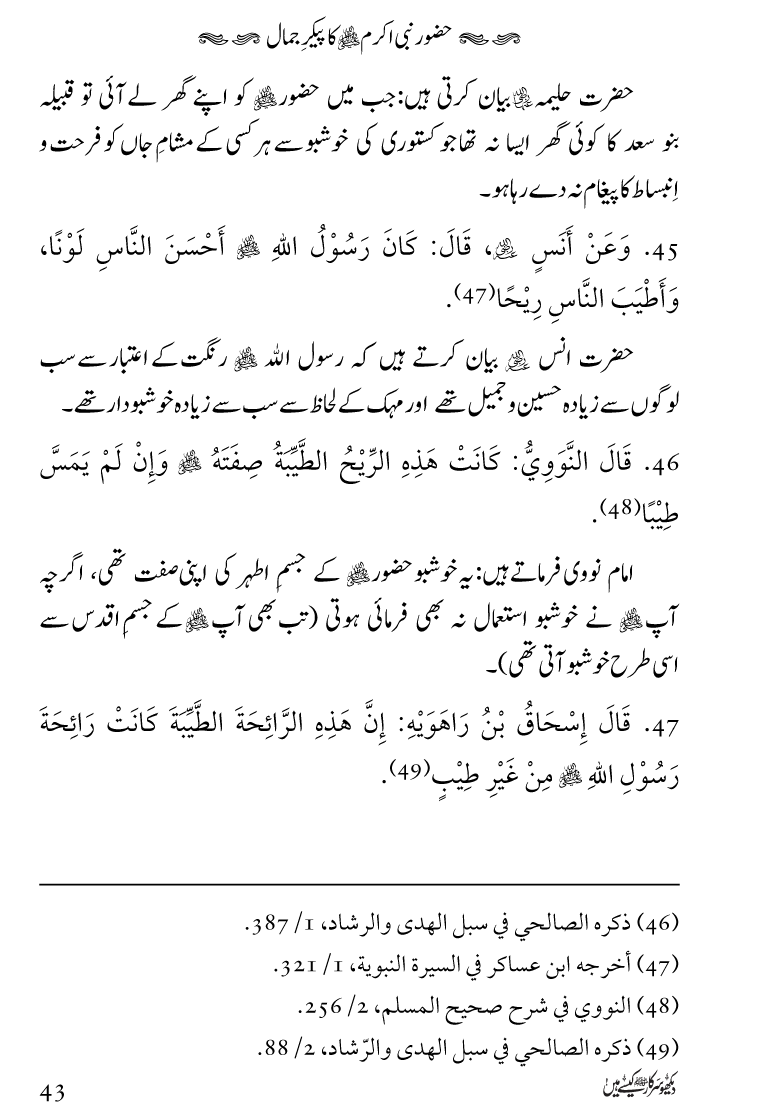 Huzoor Nabi Akram ﷺ ka Paikar e Jamal