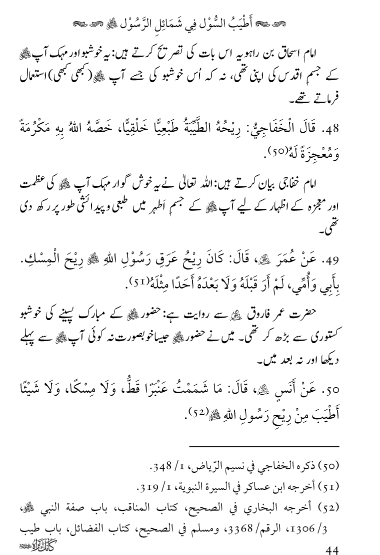 Huzoor Nabi Akram ﷺ ka Paikar e Jamal