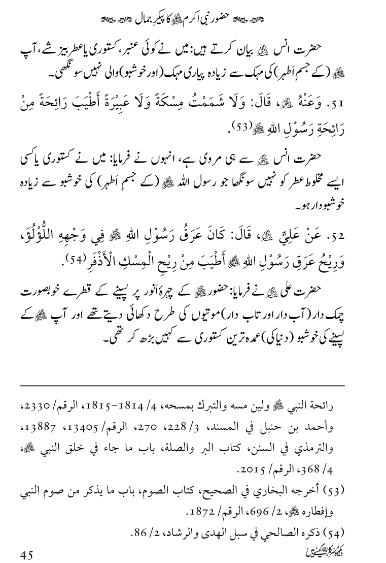 Huzoor Nabi Akram ﷺ ka Paikar e Jamal