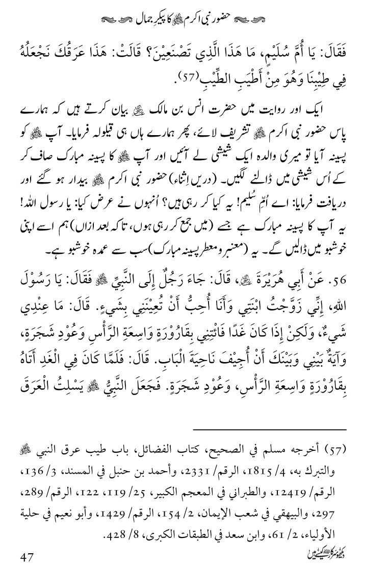 Huzoor Nabi Akram ﷺ ka Paikar e Jamal