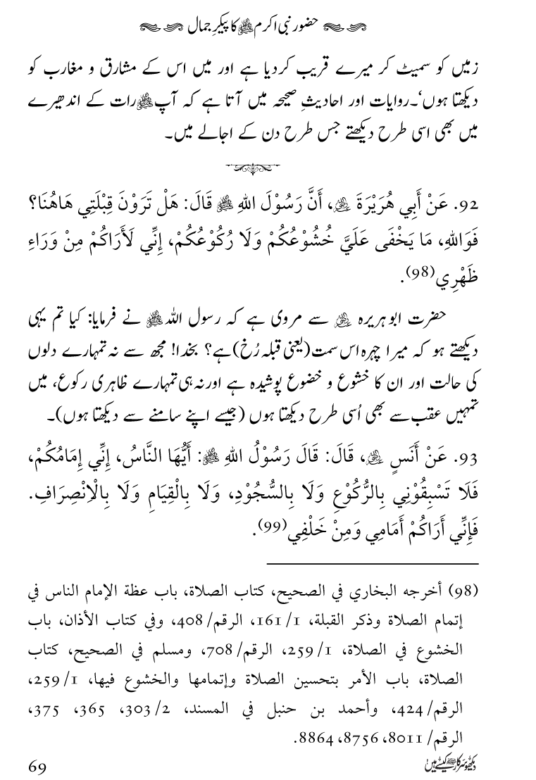 Huzoor Nabi Akram ﷺ ka Paikar e Jamal